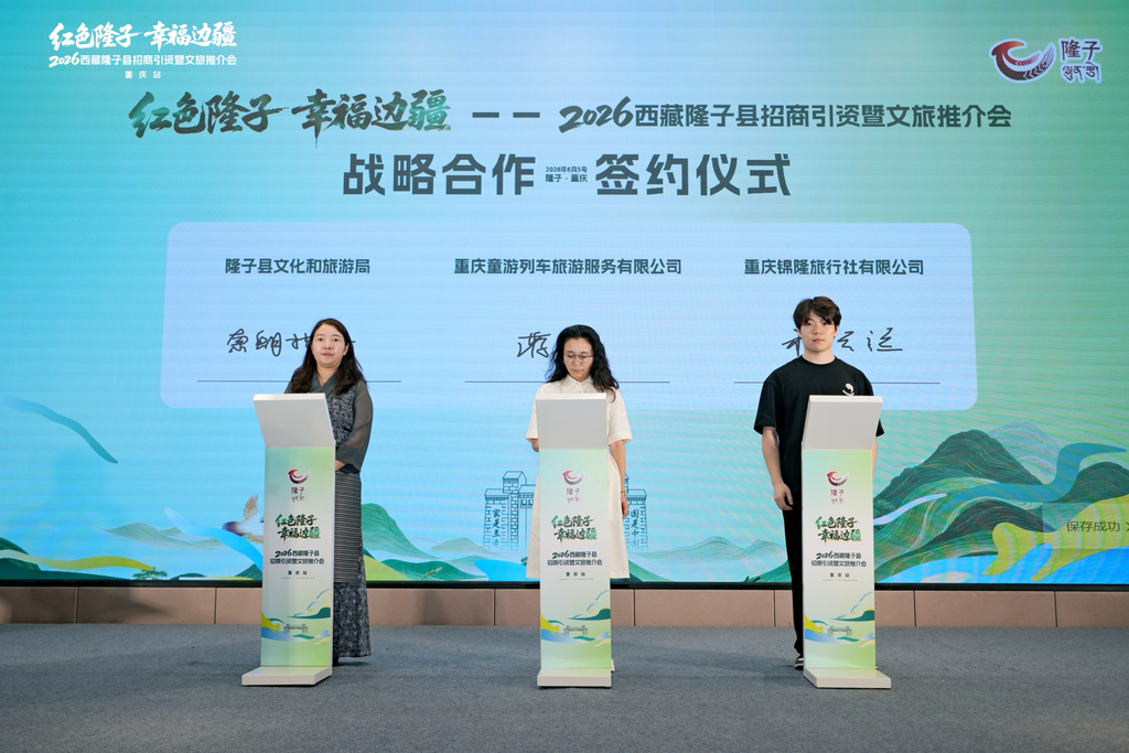 隆子、重庆两地政府企业签署合作协议。主办方供图