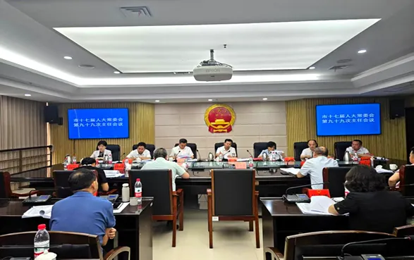 邵阳市十七届人大常委会举行第九十九次主任会议