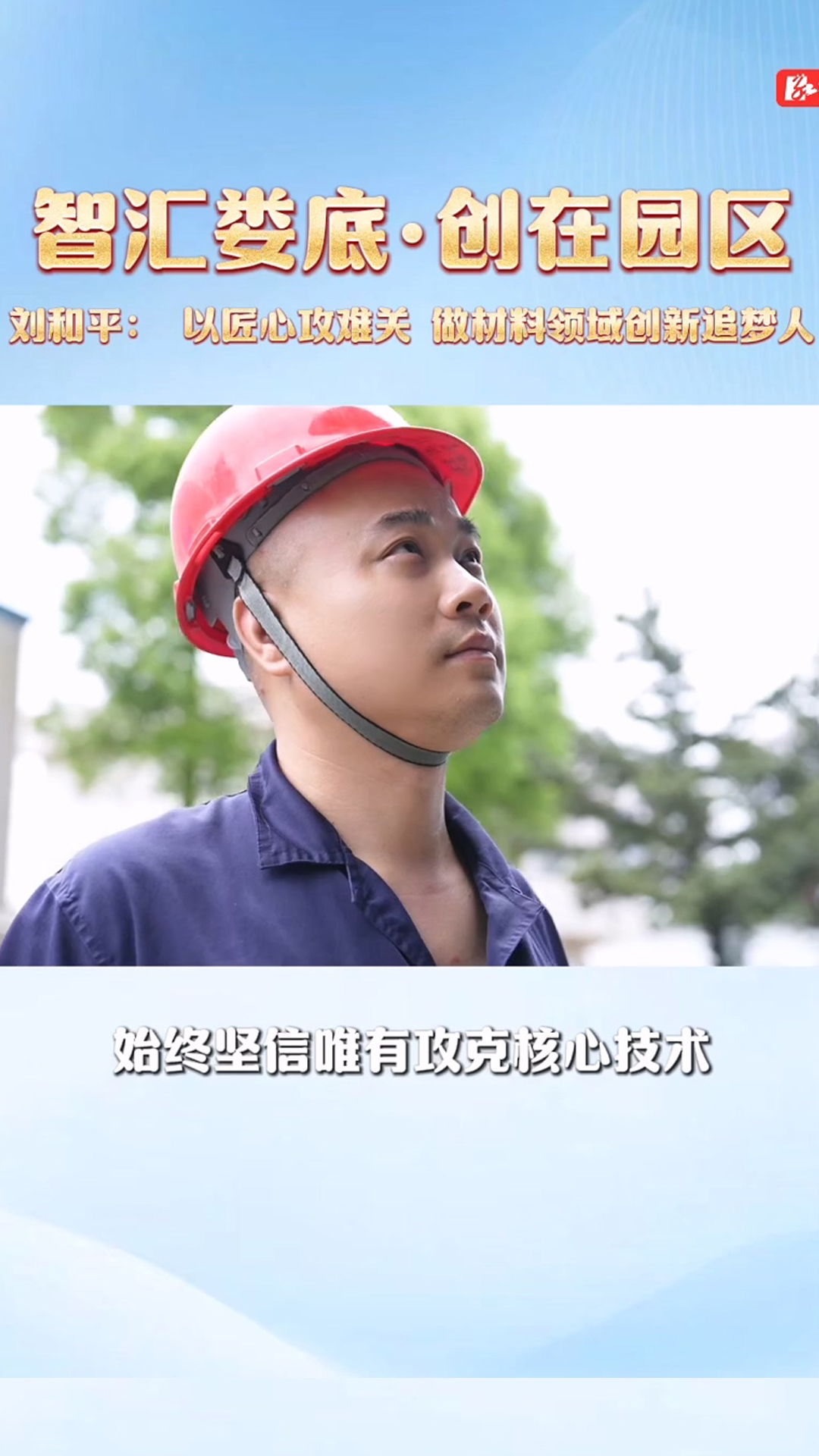 智汇娄底·创在园区③
