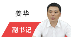 姜华