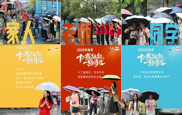 海报·2026年高考丨十二载耕耘，一路有光