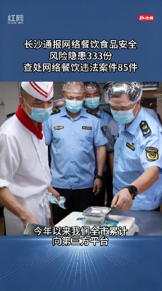 关注网络餐饮食品安全