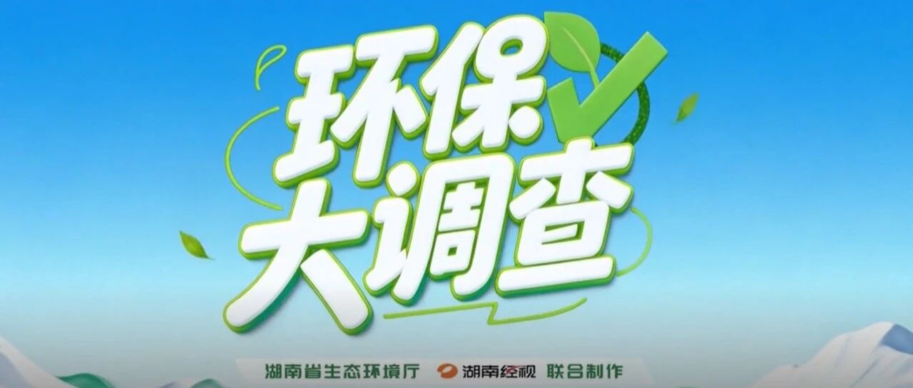 环保大调查｜一条臭水沟的困扰