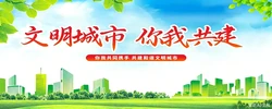 文明城市