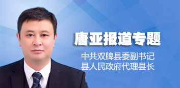 唐亚活动专题