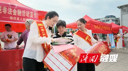 隆回县开展金融诚信主题集中宣传 筑牢群众财产安全防线
