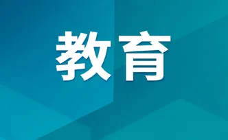 从“重论文”转向“重课堂” 湖南省中小学教师职称评价新规9月1日起实施