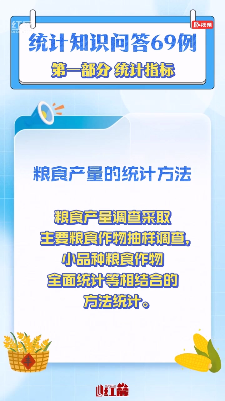 粮食产量如何统计？