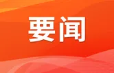岳阳楼区召开重点工作调度会