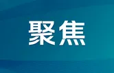 视频｜肖雄杰：让企业在娄底找得到人、听得懂话、办得了事