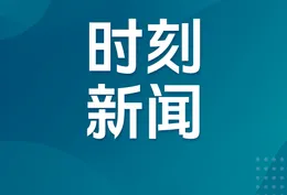 湘潭市医改经验再次获国家卫生健康委专题推介
