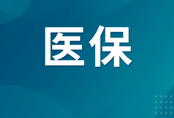 缴医保抽好礼！2027湖南居民医保缴费福利来了！