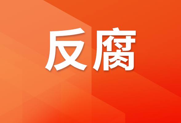湖南省商务厅原党组书记、厅长徐湘平被开除党籍