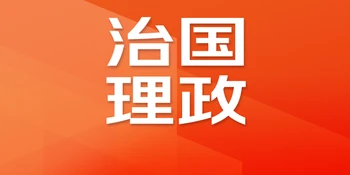 学习进行时丨“人不负青山，青山定不负人”
