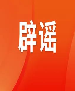 网传“禁止教师用AI备课”系误读（2026·10·14）