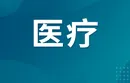宜章疾控提示：中秋国庆双节出行，警惕埃博拉病毒病风险