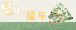 网络中国节·端午