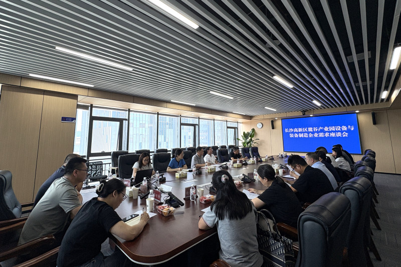 6月15日,长沙高新区麓谷产业园设备与装备制造企业需求座谈会举行。湘江早报全媒体记者 黄荣佳 摄 6月15日,长沙高新区麓谷产业园设备与装备制造企业需求座谈会举行。湘江早报全媒体记者 黄荣佳 摄