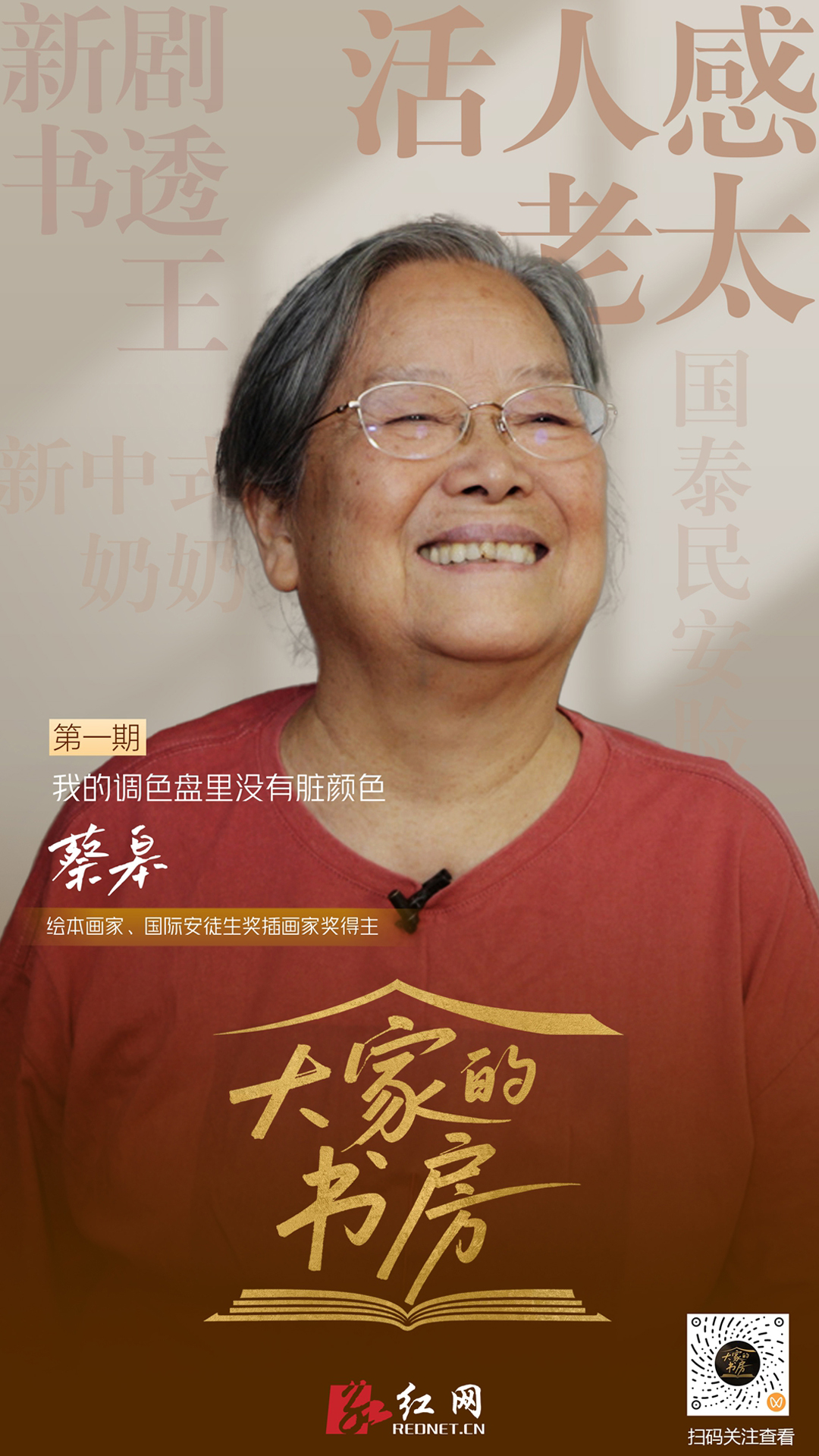 大家的书房 | 蔡皋