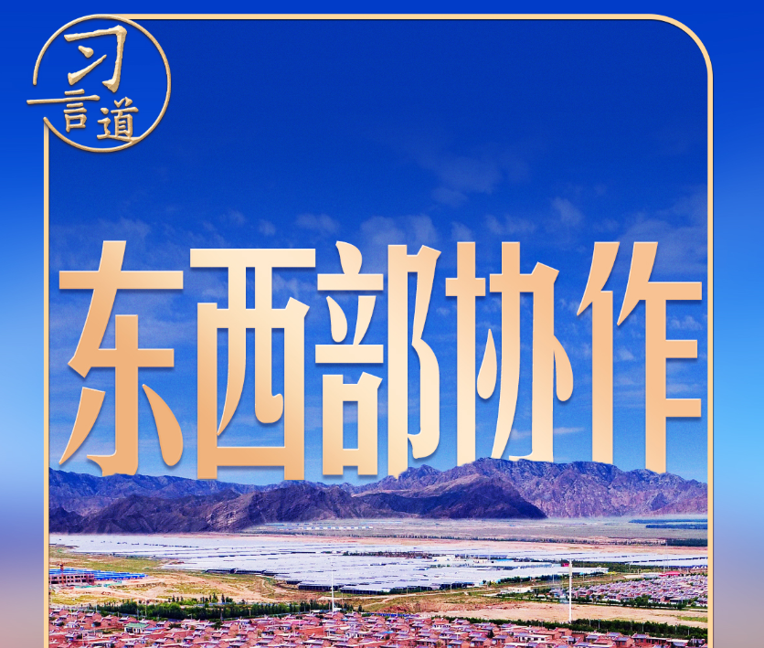 习言道丨习近平亲自命名的村庄，从“干沙滩”变成“金沙滩”