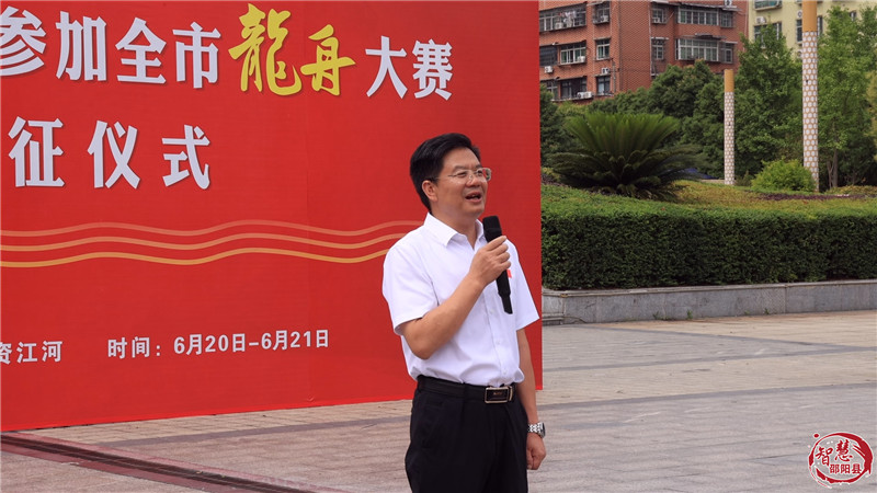 奋楫争先展风采 邵阳县举行龙舟参赛队出征仪式(图3)