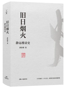 《旧日烟火》
