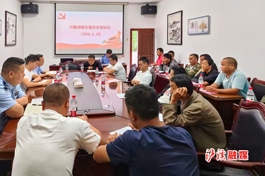 兴隆场校车安全会.jpg