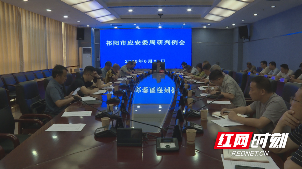 应安委例会-1.bmp 应安委例会-1.bmp