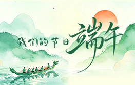 专题丨我们的节日：端午