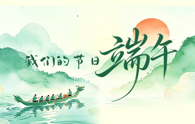 专题丨我们的节日：端午