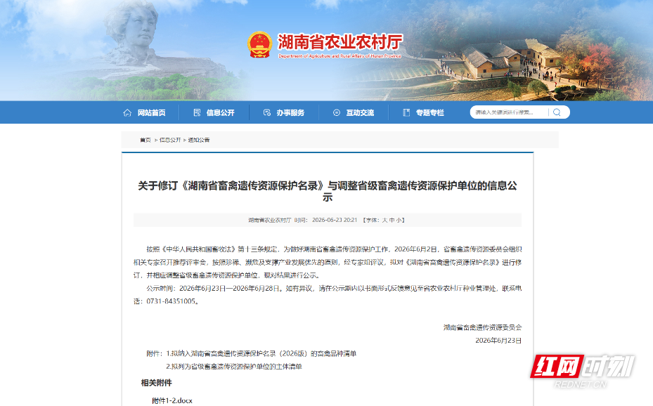 农业农村厅.jpg 农业农村厅.jpg