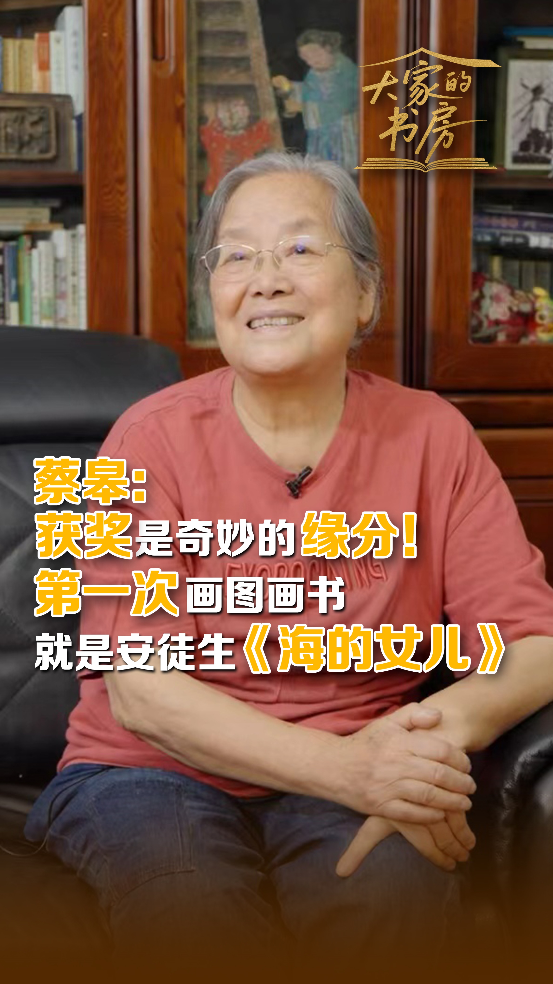 蔡皋：获奖是奇妙的缘分