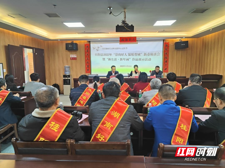 2025年1月23日，我县举行2025年“崇尚好人 温暖蓉城”新春座谈会暨“新生活·新风尚·新年画”作品展示活动.png