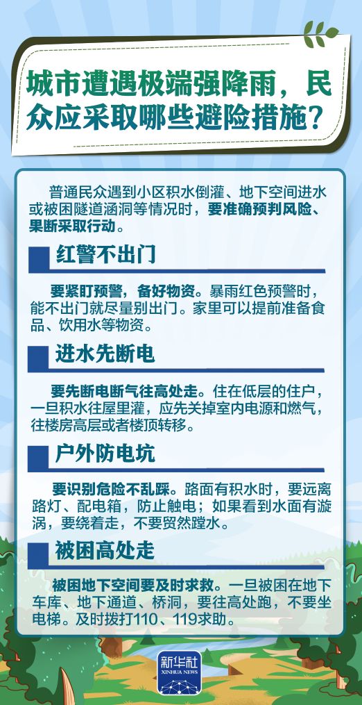九图了解，防汛安全科普知识