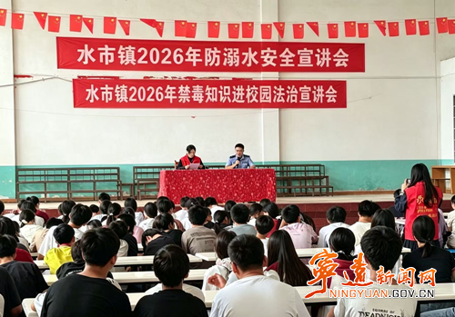 宁远县水市镇：多部门联动宣讲进校园_副本500.png