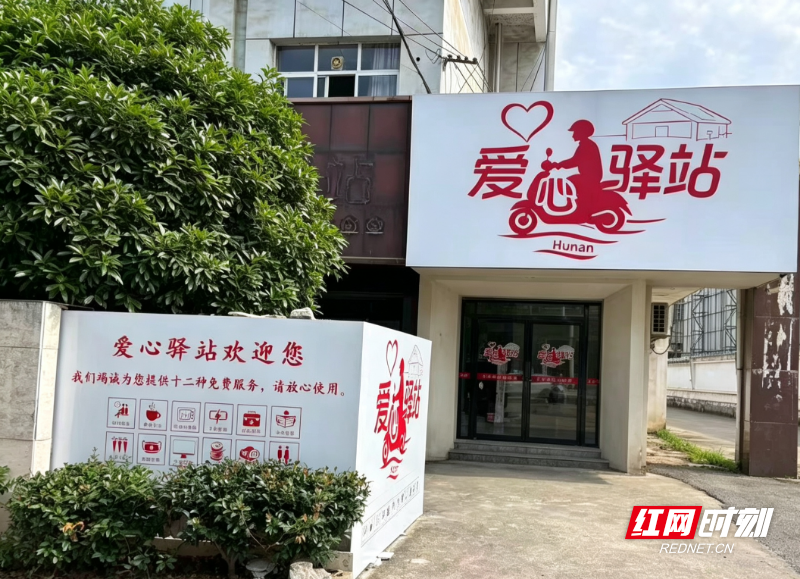 拍摄于中湘电商物流园旁边的爱心驿站门面图.png