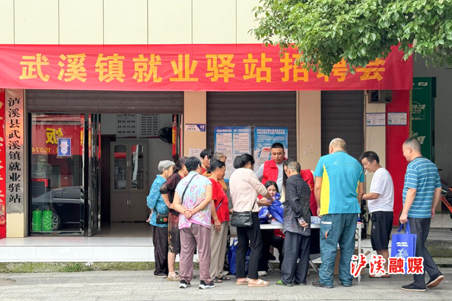 武溪就业宣传.jpg