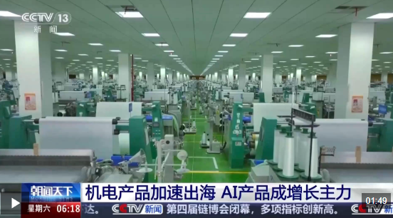 我国机电产品加速出海 连续15个月创新高