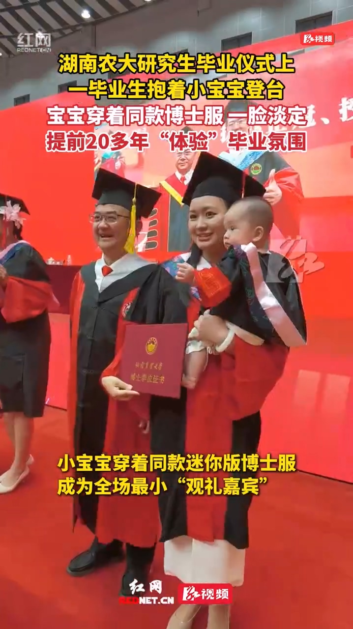 全场最可爱“观礼嘉宾”