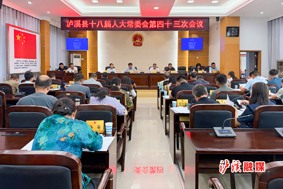 人大十八届四十三次会议.jpg