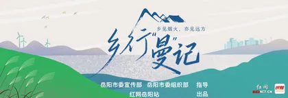 专题丨乡行“曼”记