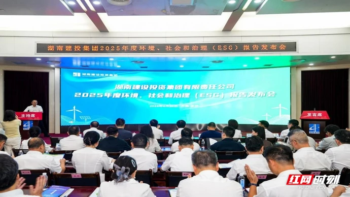 湖南建投集团首份ESG报告正式发布