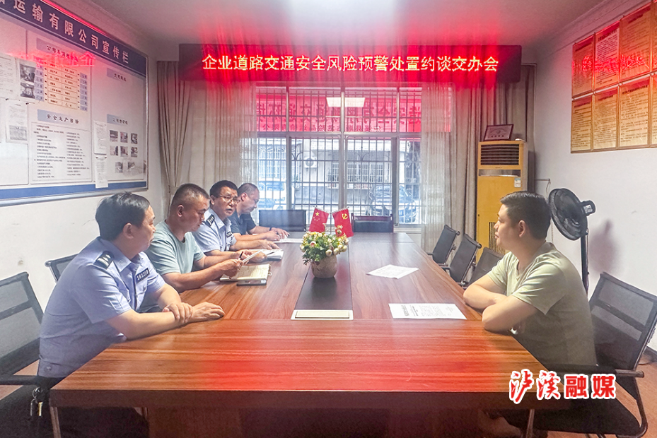 道路安全约谈会 (2).jpg