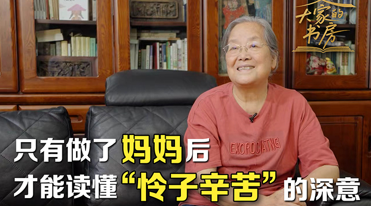 蔡皋：只有做了妈妈后 才能读懂“怜子辛苦”的深意