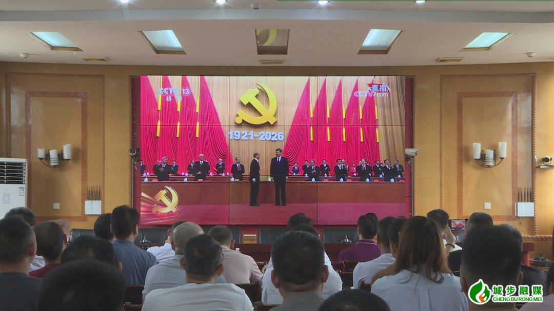 城步广大干群集中收听收看庆祝中国共产党成立105周年大会盛况(图4)