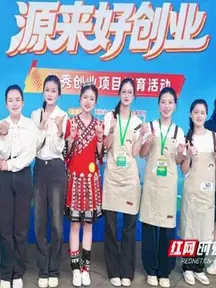 长沙卫生职院创业团队成功晋级这项全国总决赛