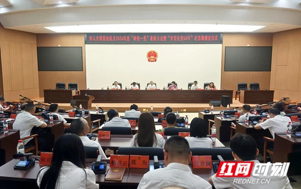 邵阳市人大常委会机关开展庆“七一”系列主题活动
