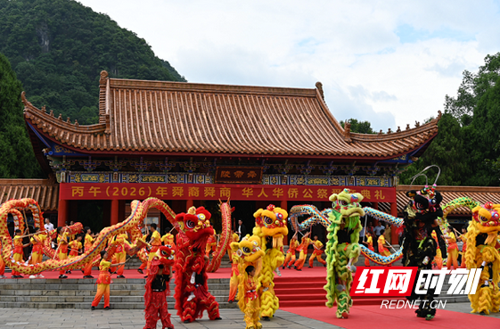 双语丨丙午（2026）年舜裔舜商、华人华侨公祭舜帝典礼在九嶷山举行