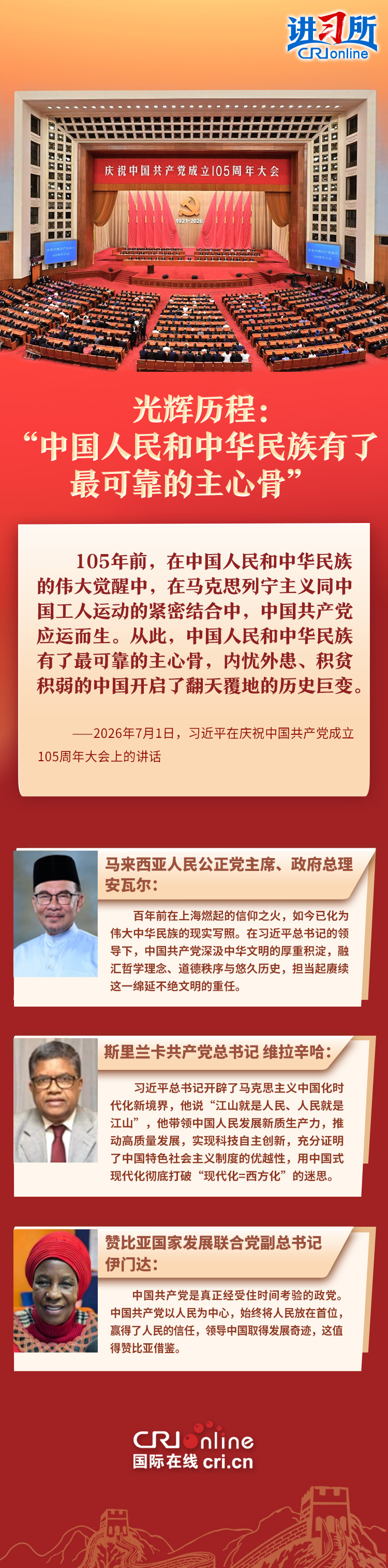 【讲习所·追光的你】习近平强调,中共要“为世界和平与发展注入更多正能量”