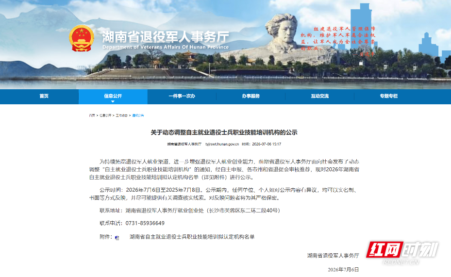 @湖南退役士兵 2026年湖南省自主就业退役士兵职业技能培训拟认定机构名单来了